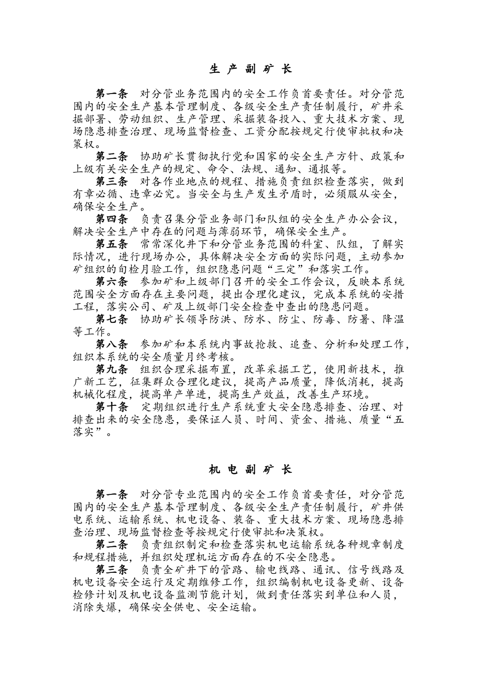 煤矿安全生产岗位责任制完整版_第3页