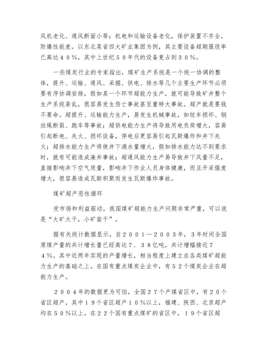 煤矿安全生产忧思录_第3页