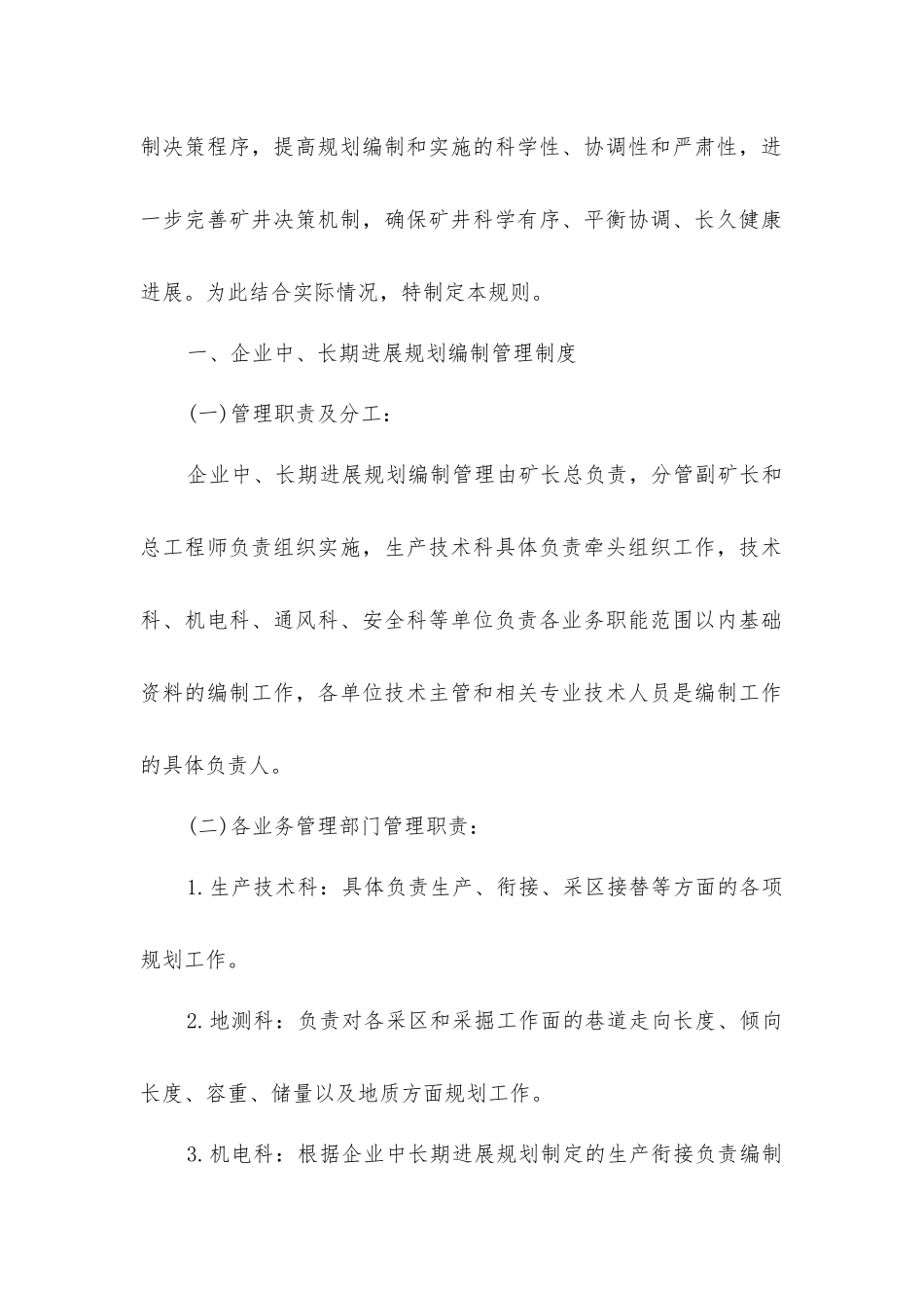 煤矿安全生产技术管理制度汇编_第2页