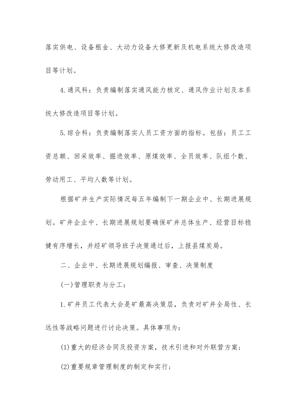 煤矿安全生产技术管理制度汇编_第3页