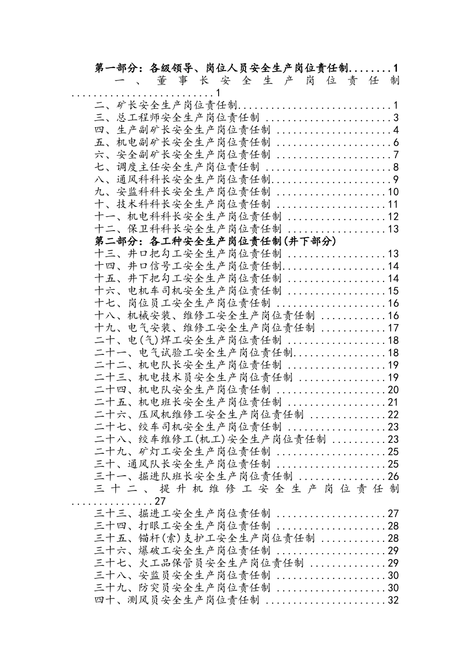 煤矿安全生产岗位责任制_第2页