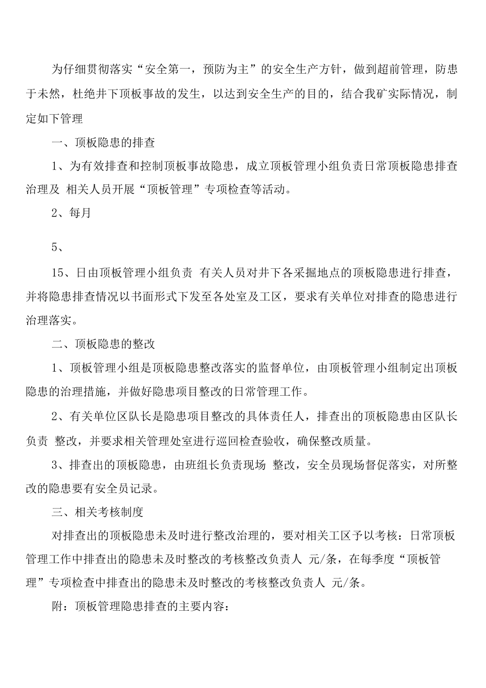 煤矿安全生产检查制度_第3页