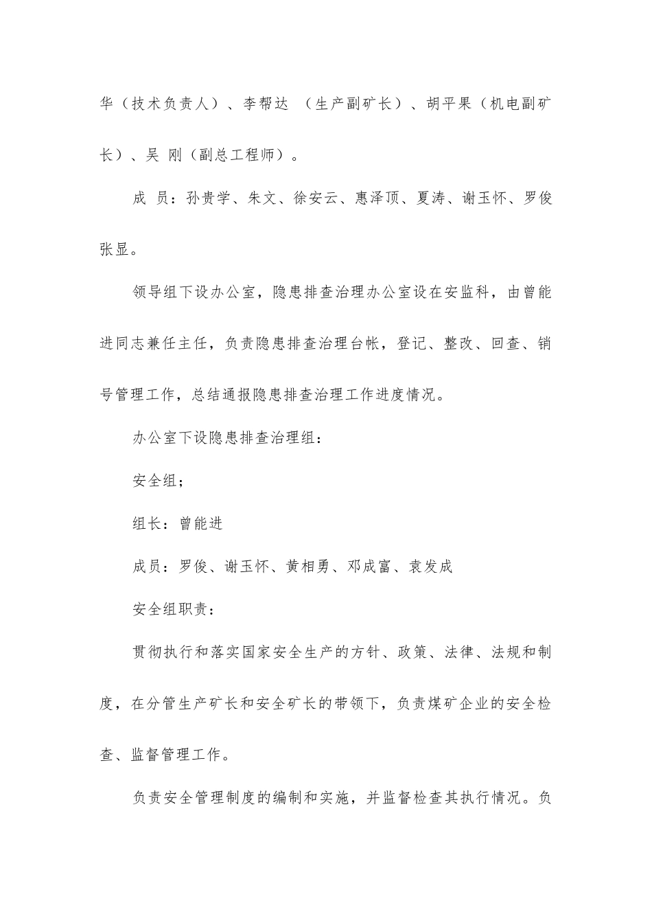 煤矿安全生产工作方案_第2页