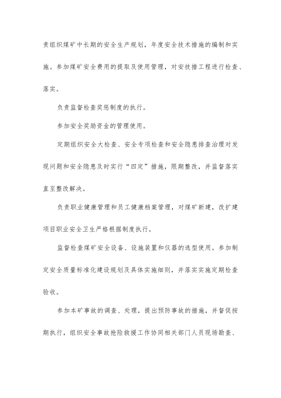 煤矿安全生产工作方案_第3页