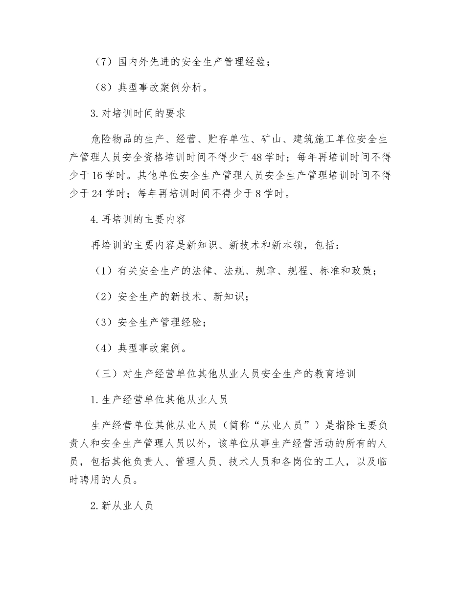 煤矿安全生产教育培训的对象和内容_第3页