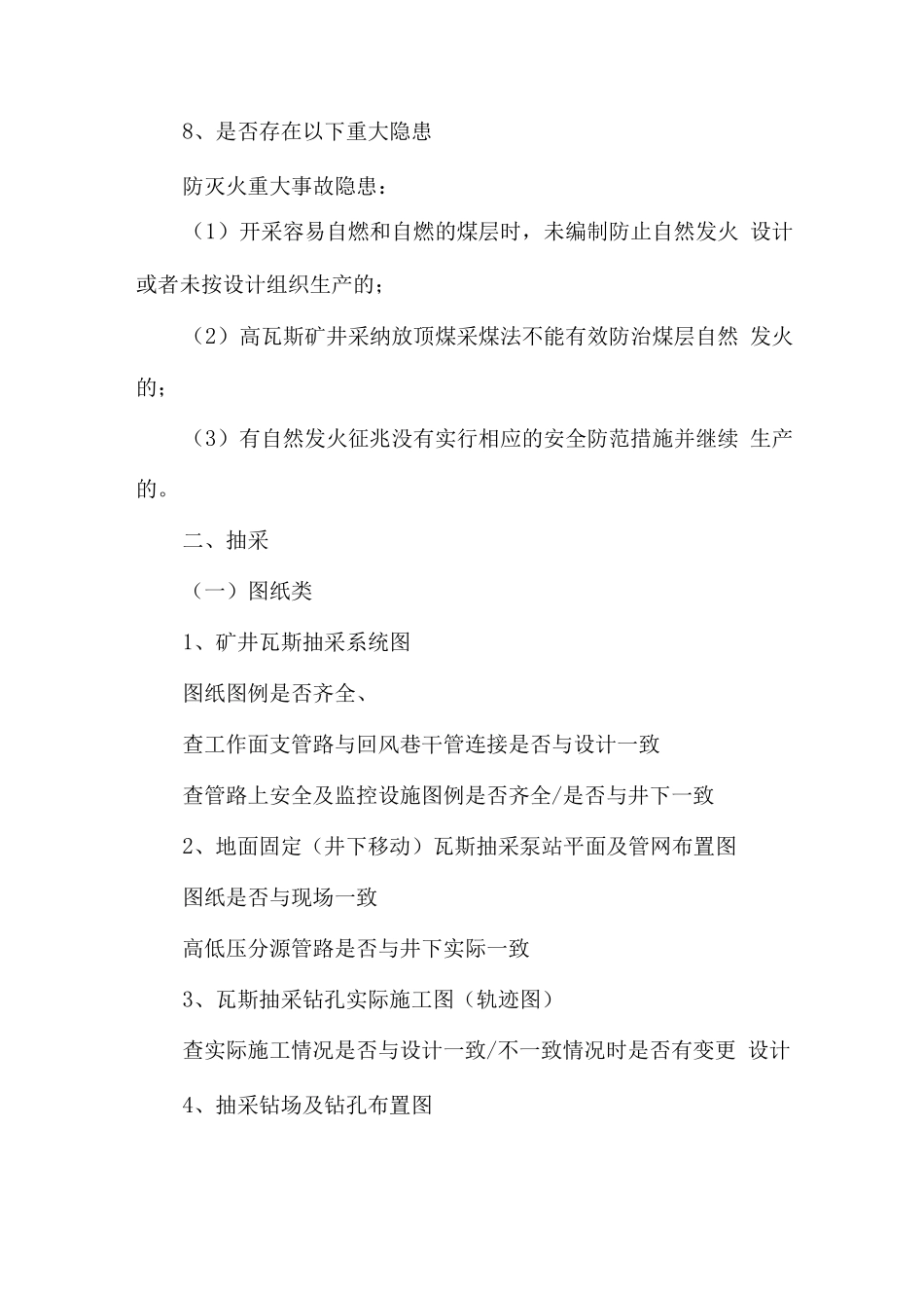煤矿安全生产标准化检查资料清单：_第2页