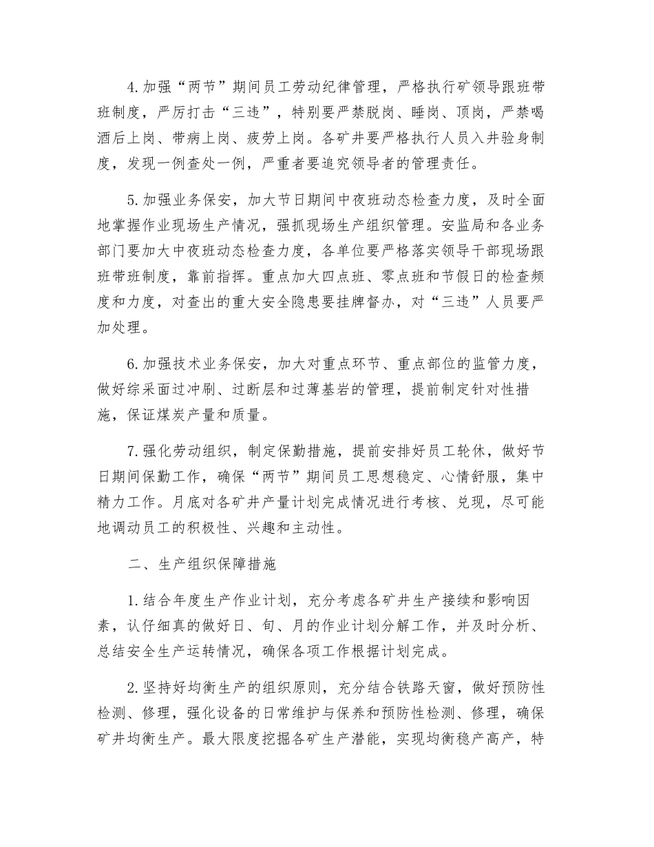 煤矿安全生产的保障措施_第2页