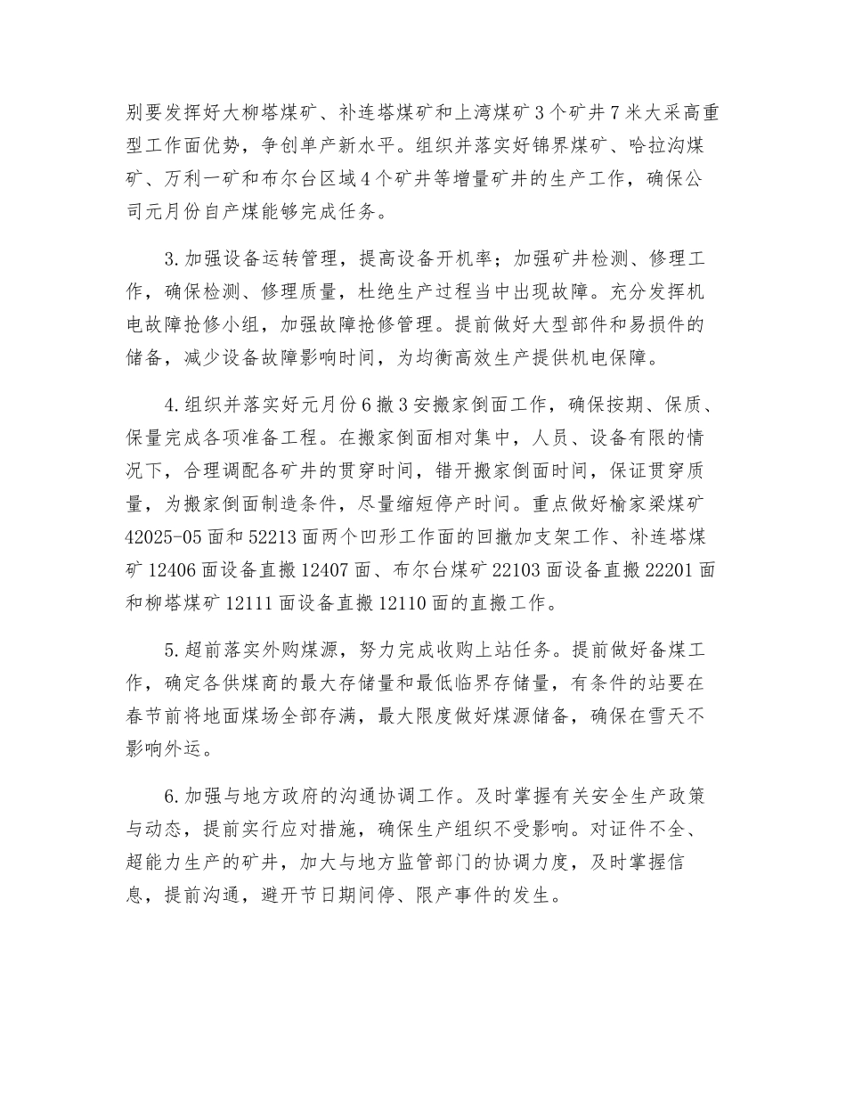 煤矿安全生产的保障措施_第3页