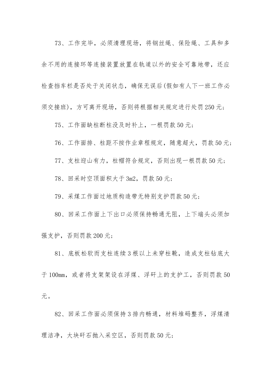 煤矿安全生产管理实施细则_第3页