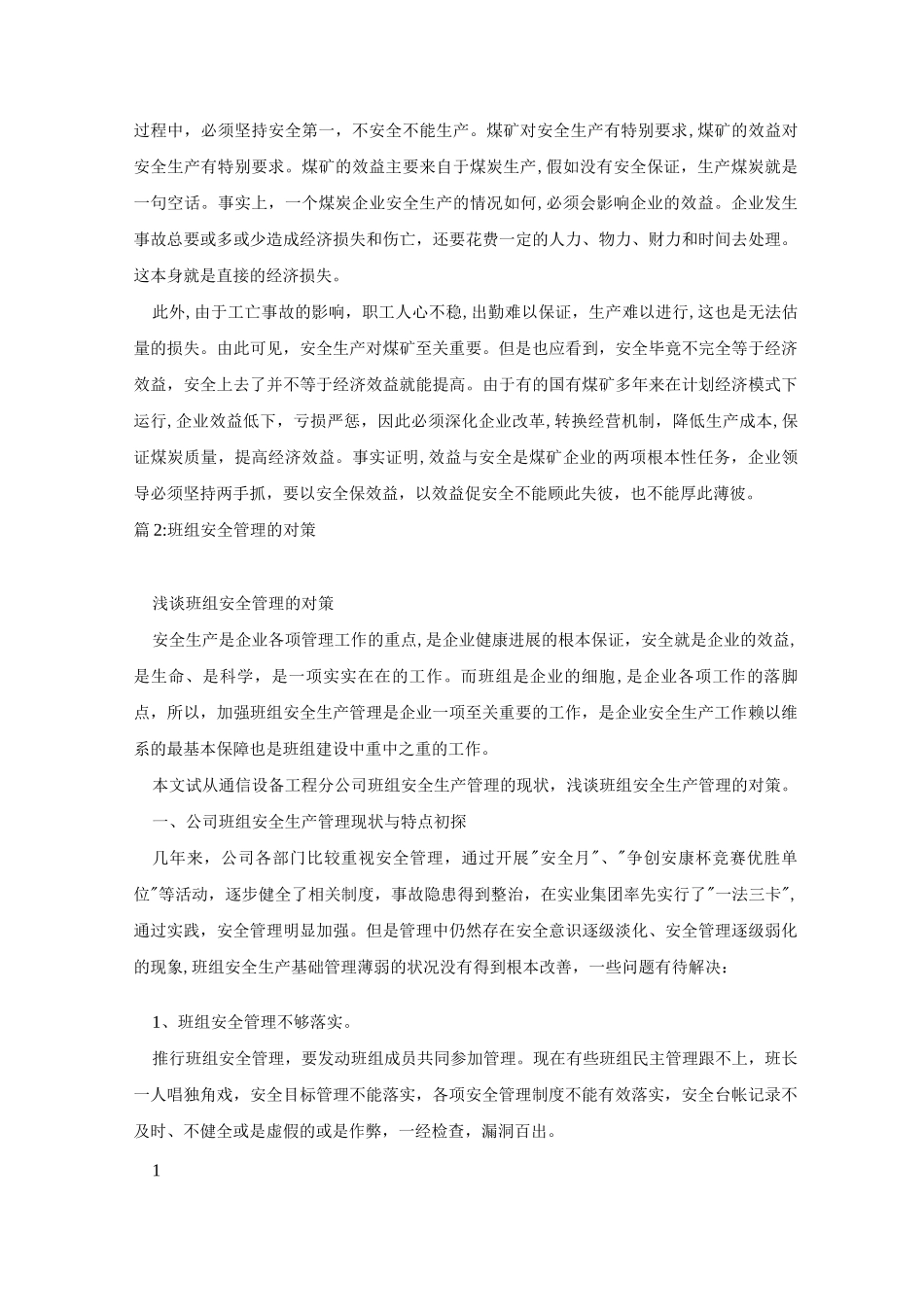 煤矿安全生产管理中的九种关系_第2页