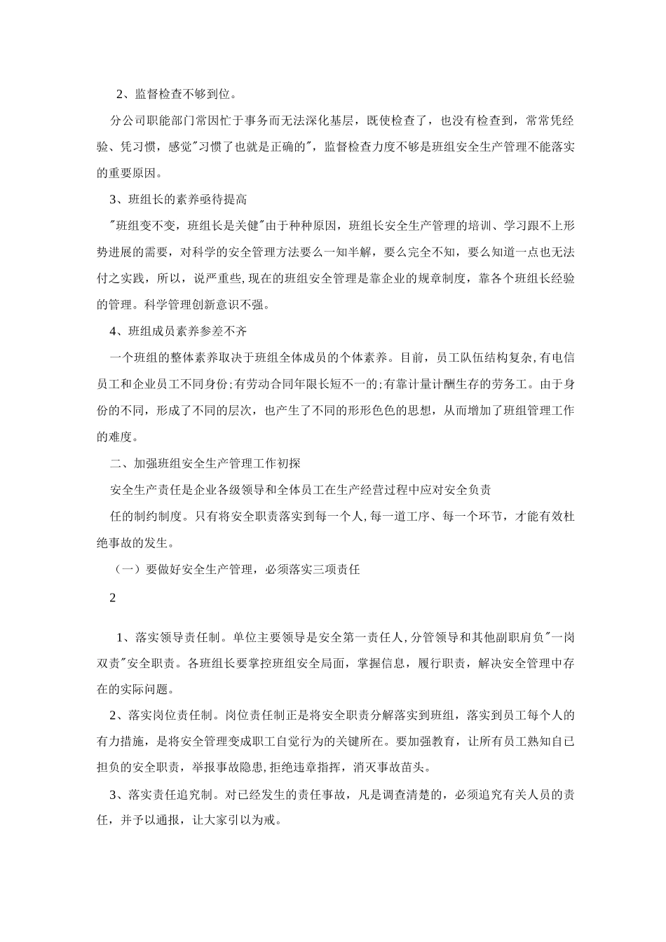 煤矿安全生产管理中的九种关系_第3页