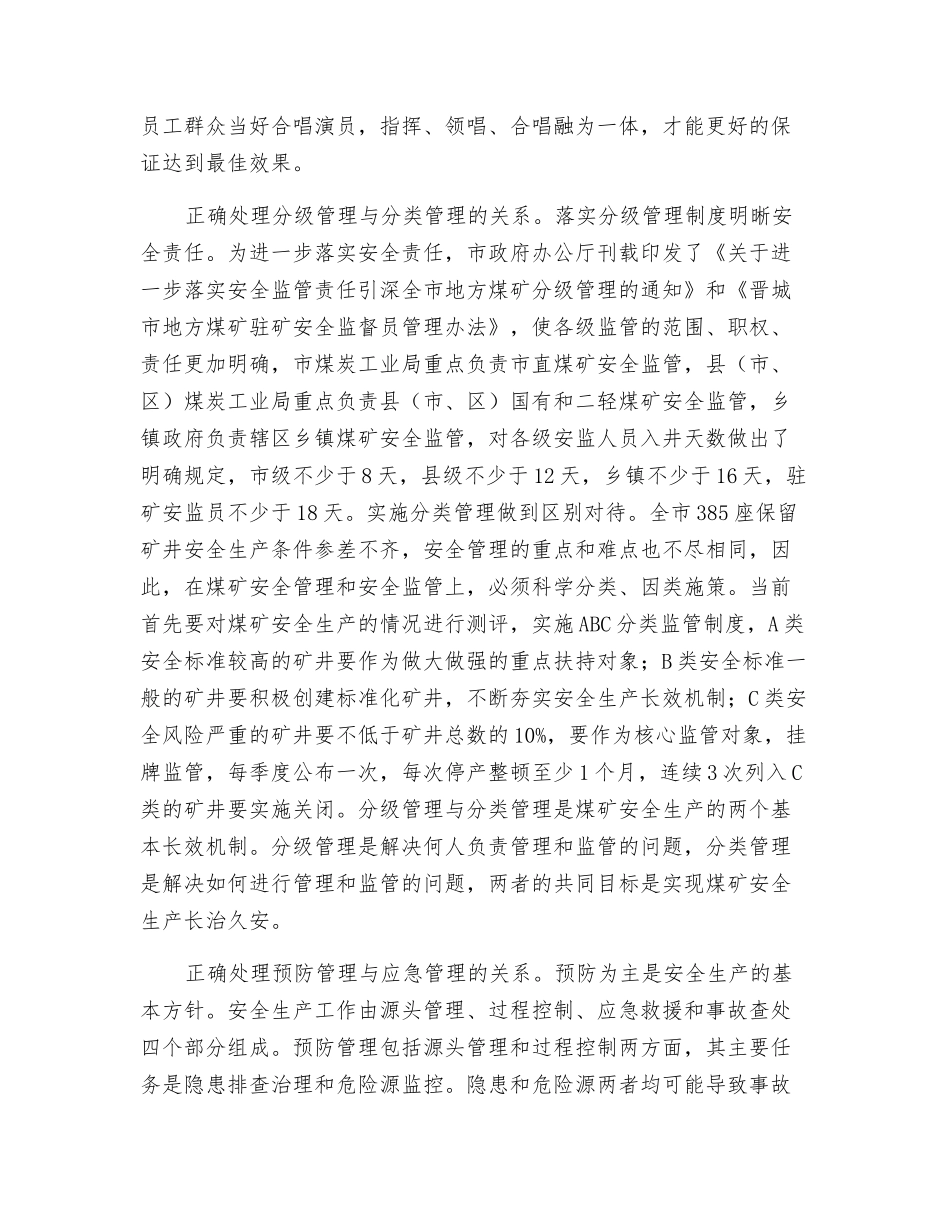 煤矿安全生产要处理好十个关系_第3页