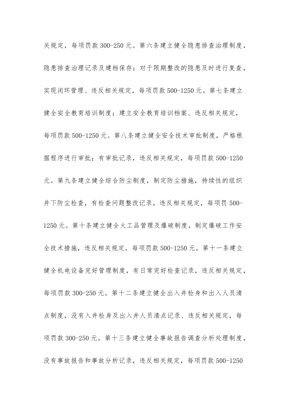 煤矿安全生产管理标准处罚细则读本_第3页