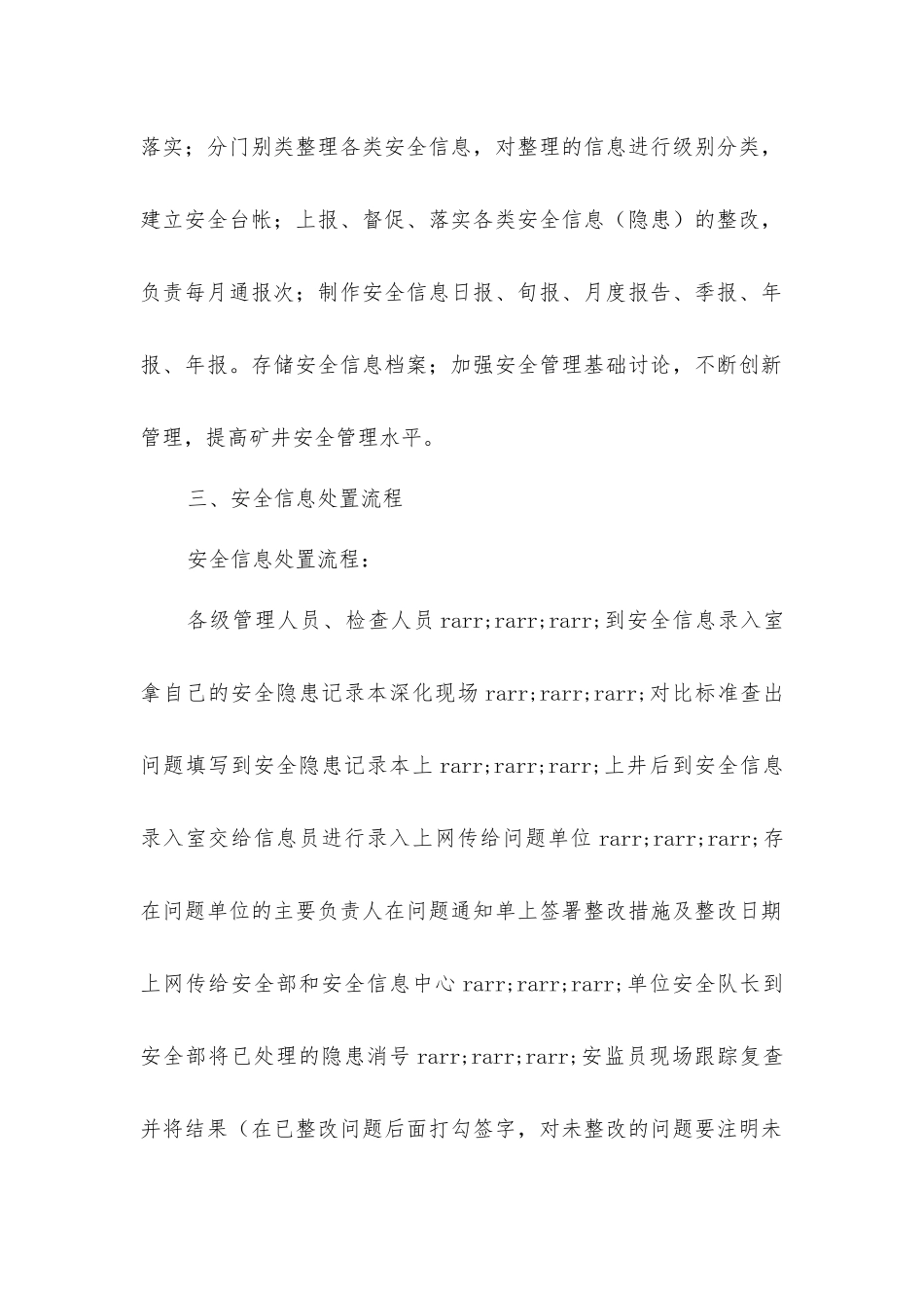 煤矿安全生产隐患信息闭环制度_第2页