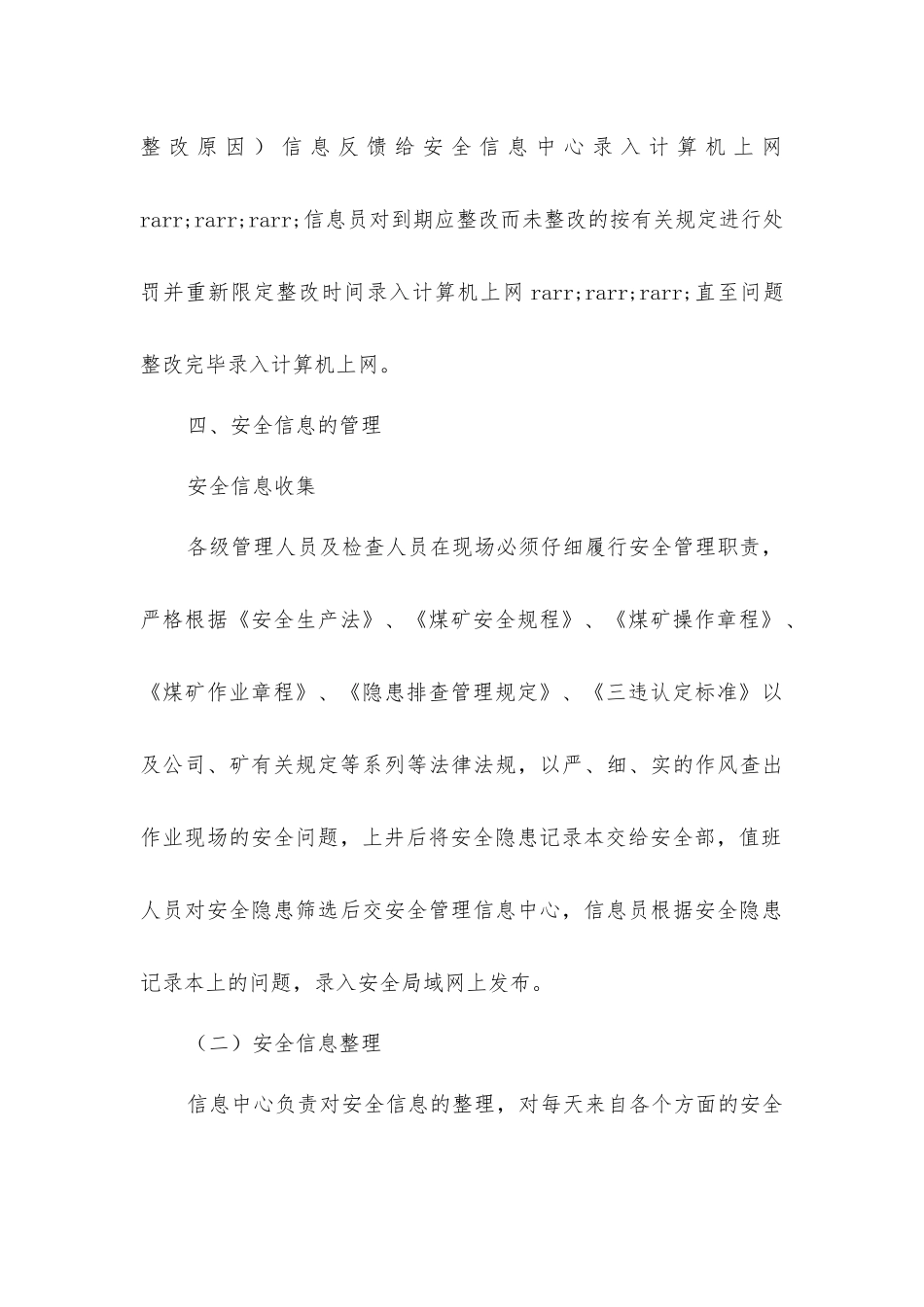 煤矿安全生产隐患信息闭环制度_第3页