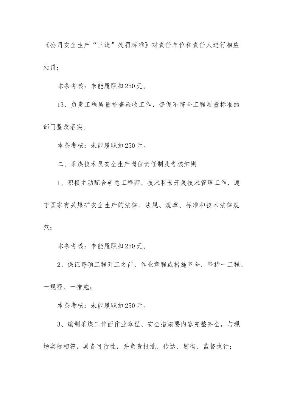 煤矿安全生产系统各工种安全生产岗位责任制及考核细则_第3页