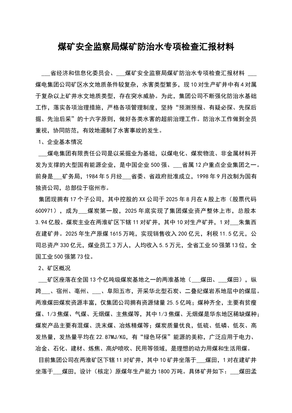 煤矿安全监察局煤矿防治水专项检查汇报材料_第1页