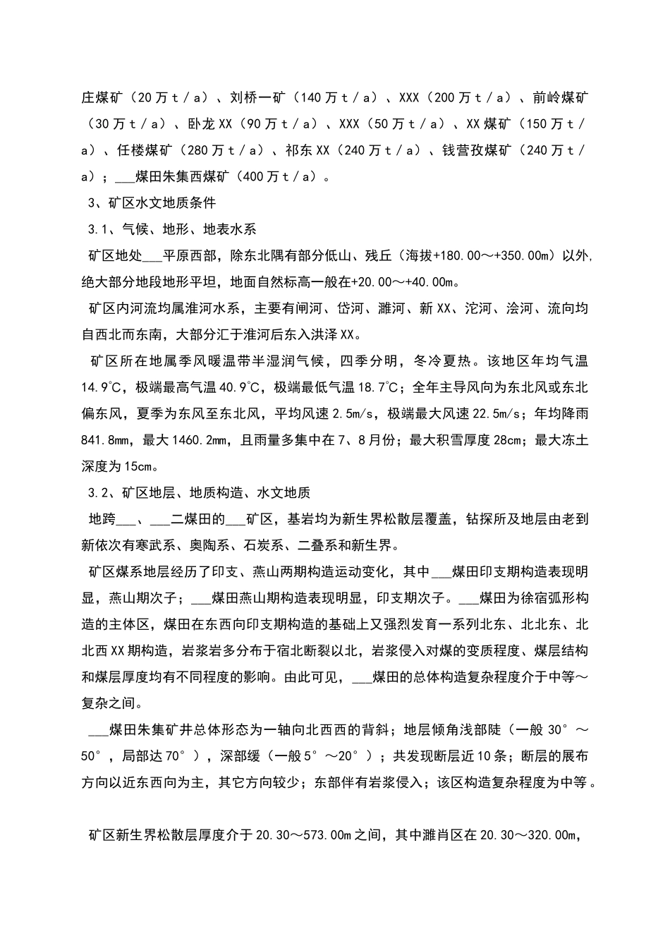 煤矿安全监察局煤矿防治水专项检查汇报材料_第2页