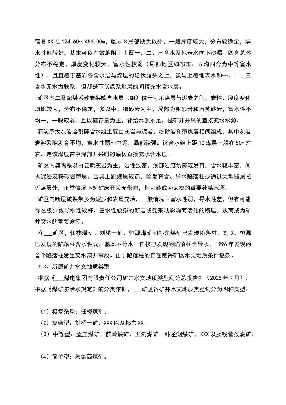 煤矿安全监察局煤矿防治水专项检查汇报材料_第3页