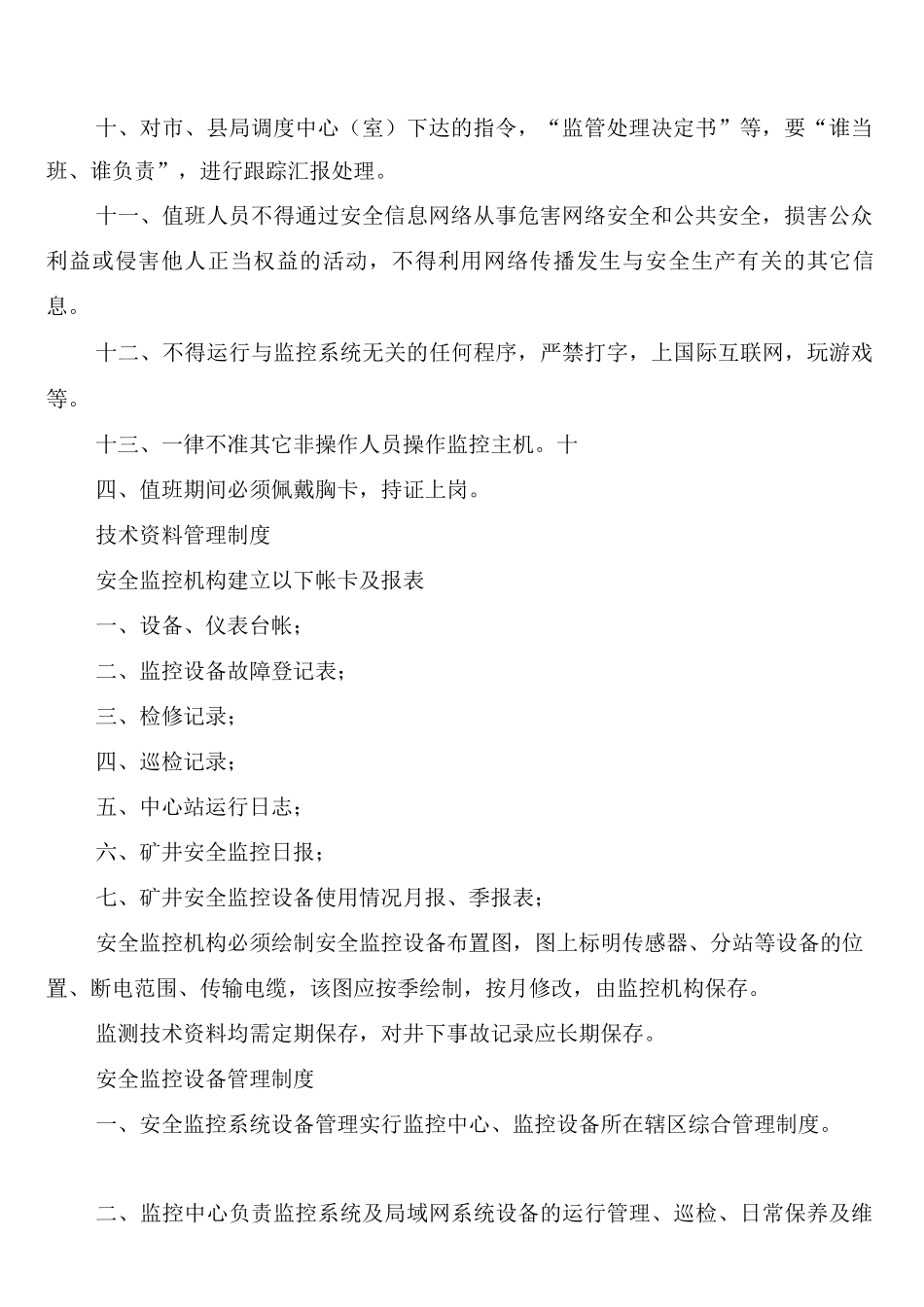煤矿安全监测监控系统管理制度_第2页
