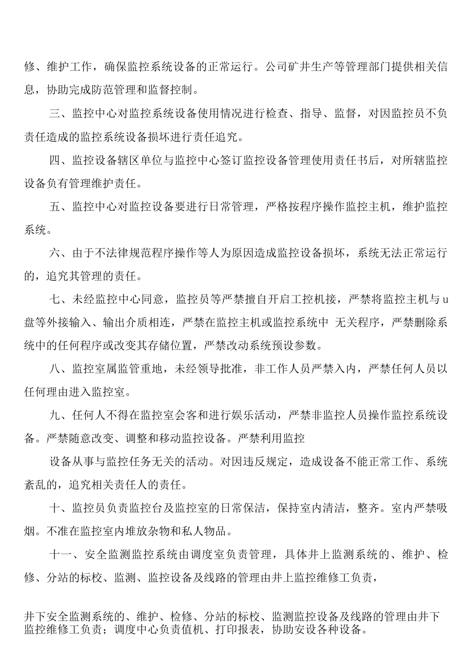 煤矿安全监测监控系统管理制度_第3页