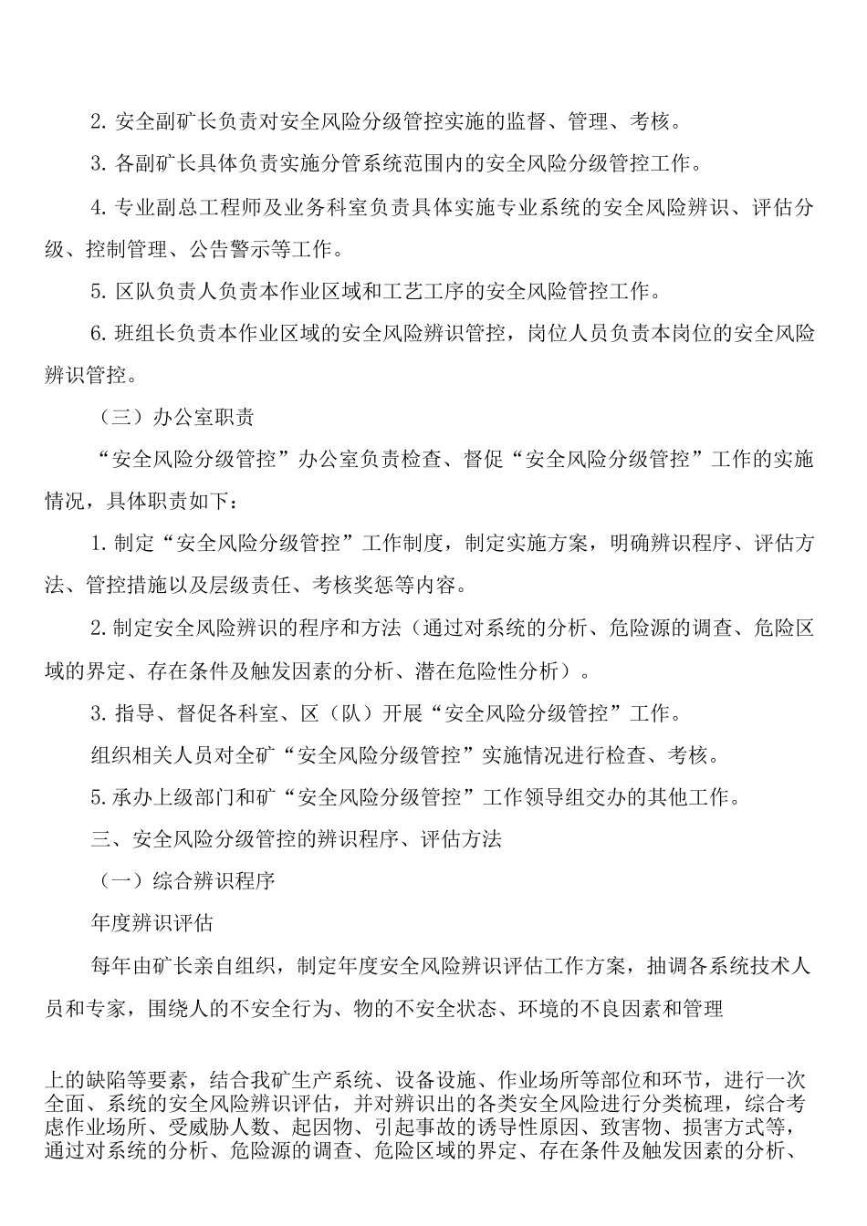 煤矿安全生产风险分级管控制度守则_第2页