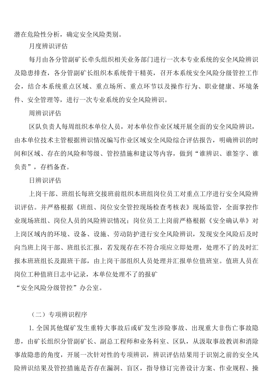 煤矿安全生产风险分级管控制度守则_第3页