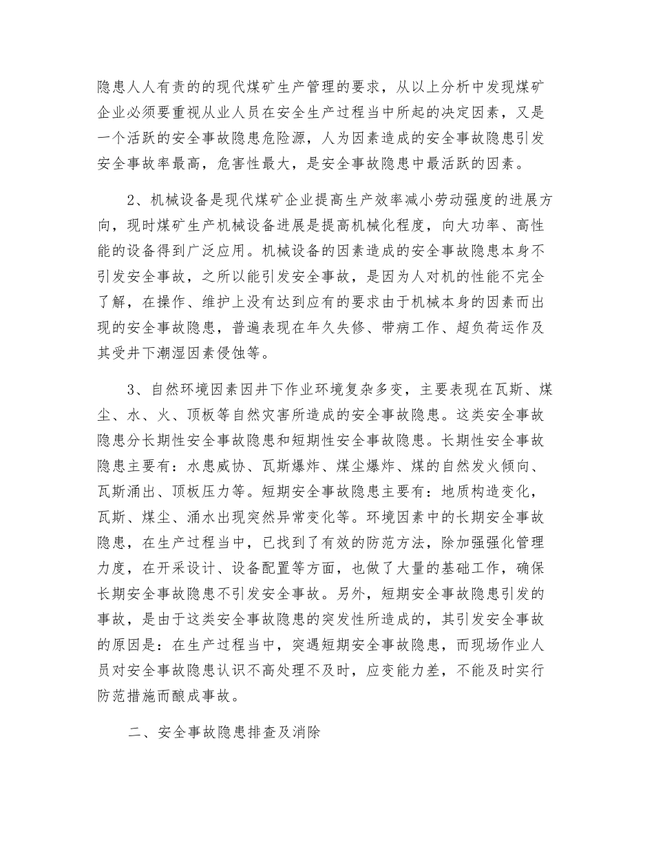 煤矿安全生产隐患的排查及消除_第2页