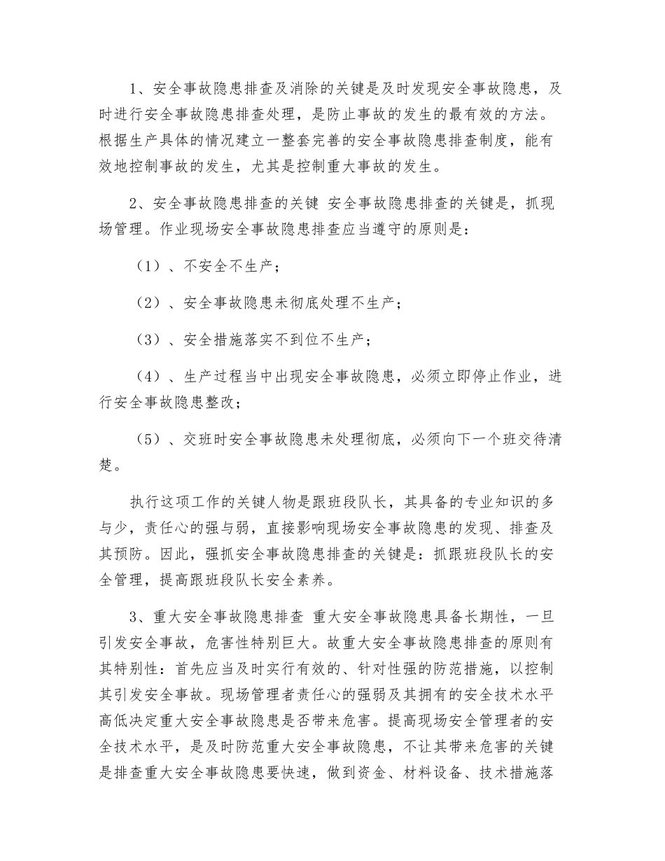 煤矿安全生产隐患的排查及消除_第3页