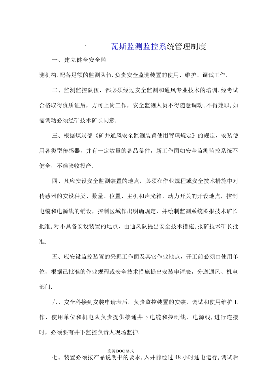 煤矿安全监测监控系统管理制度、完整_第3页