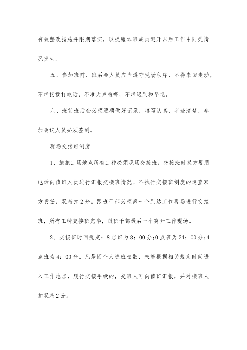 煤矿安全管理专业区队班组建设管理制度汇编_第2页