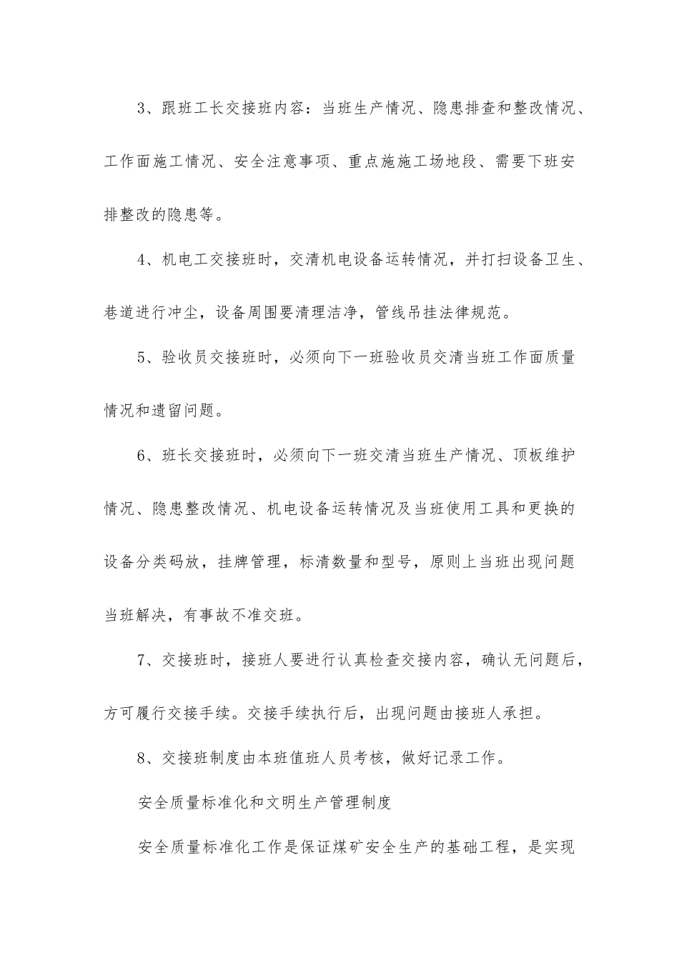 煤矿安全管理专业区队班组建设管理制度汇编_第3页