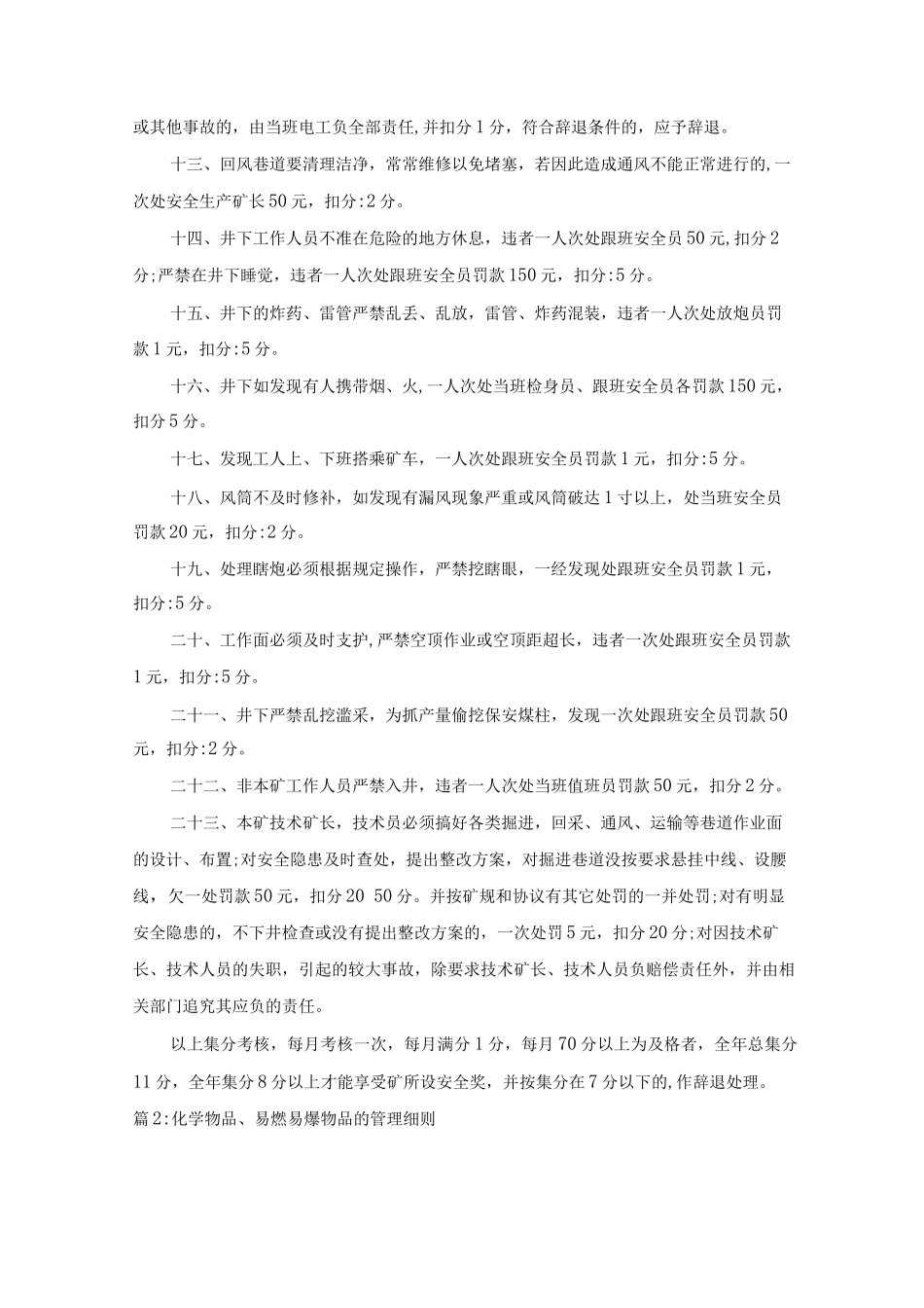煤矿安全管理人员考核细则_第2页