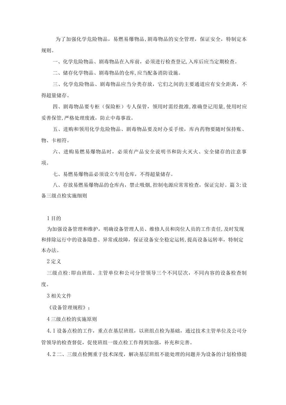 煤矿安全管理人员考核细则_第3页