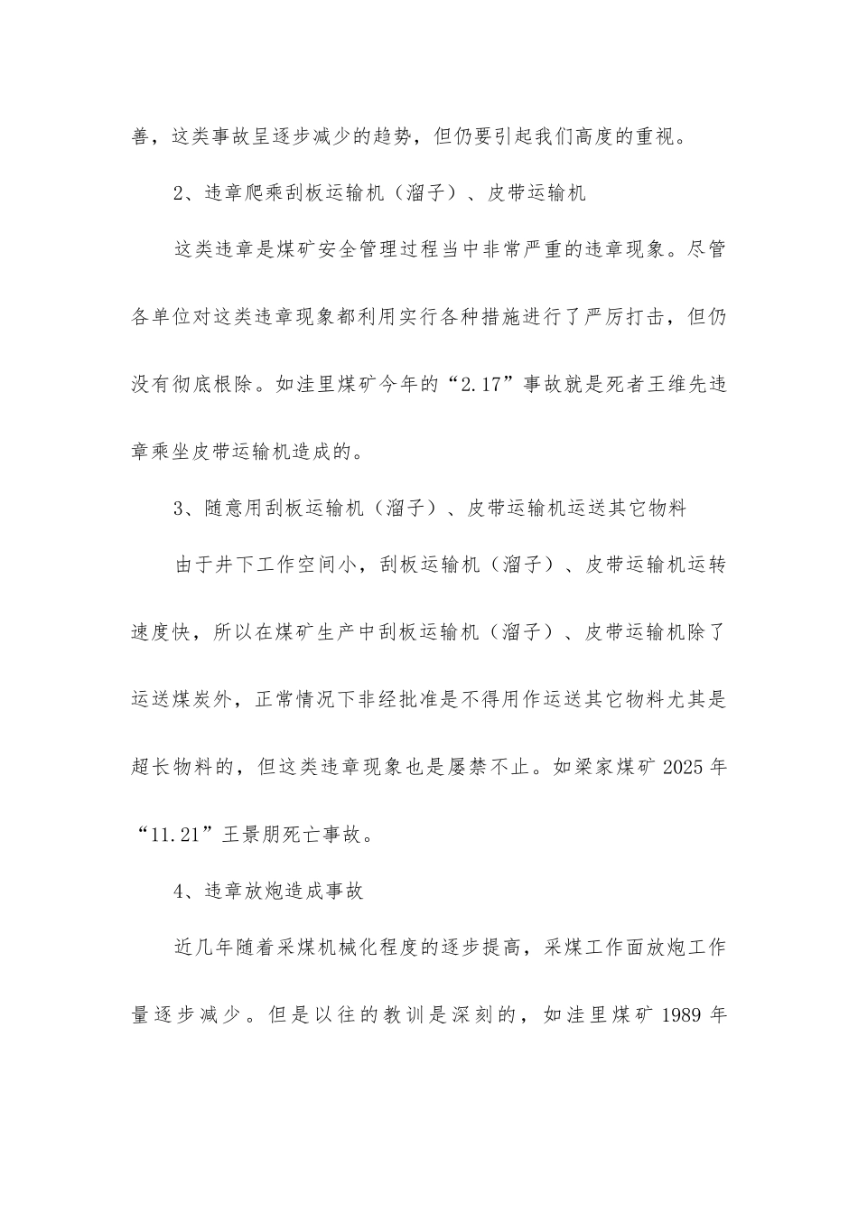 煤矿安全管理工作中某些常见“三违”现象的危害及对策_第3页