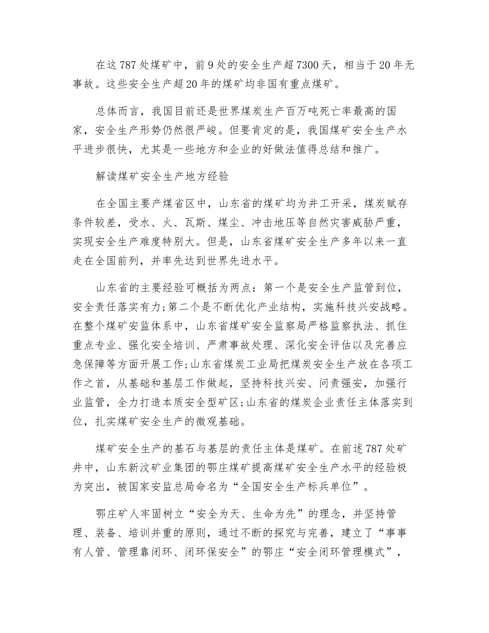 煤矿安全监管：攥紧“抓手”好用力_第2页