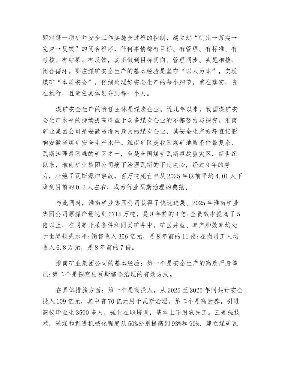 煤矿安全监管：攥紧“抓手”好用力_第3页