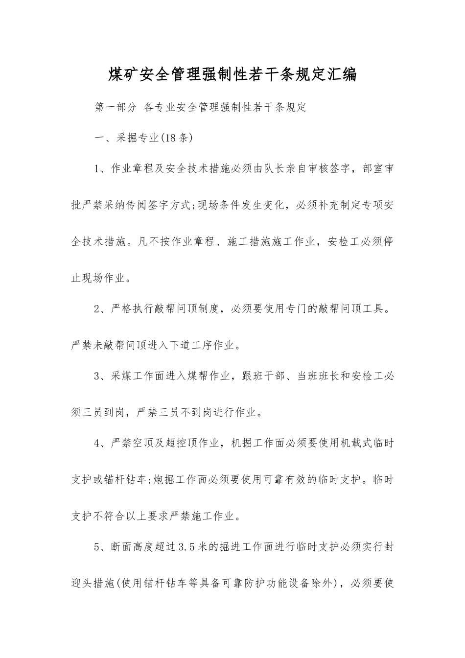 煤矿安全管理强制性若干条规定汇编_第1页