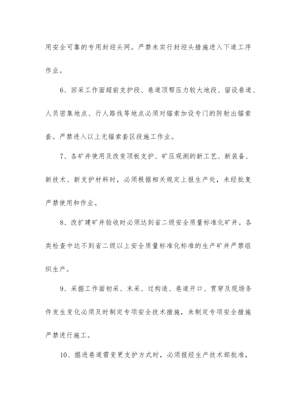 煤矿安全管理强制性若干条规定汇编_第2页