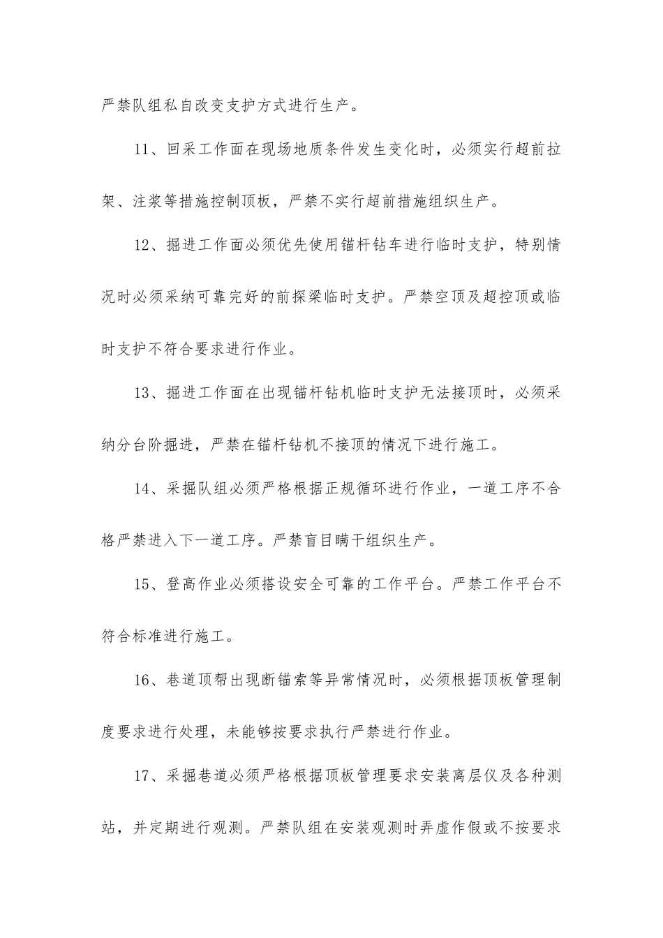 煤矿安全管理强制性若干条规定汇编_第3页