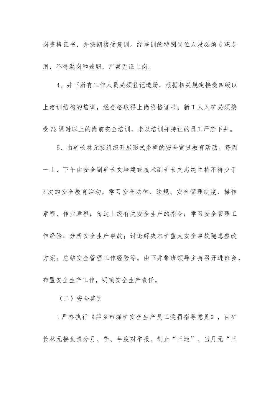 煤矿安全管理方案_第2页