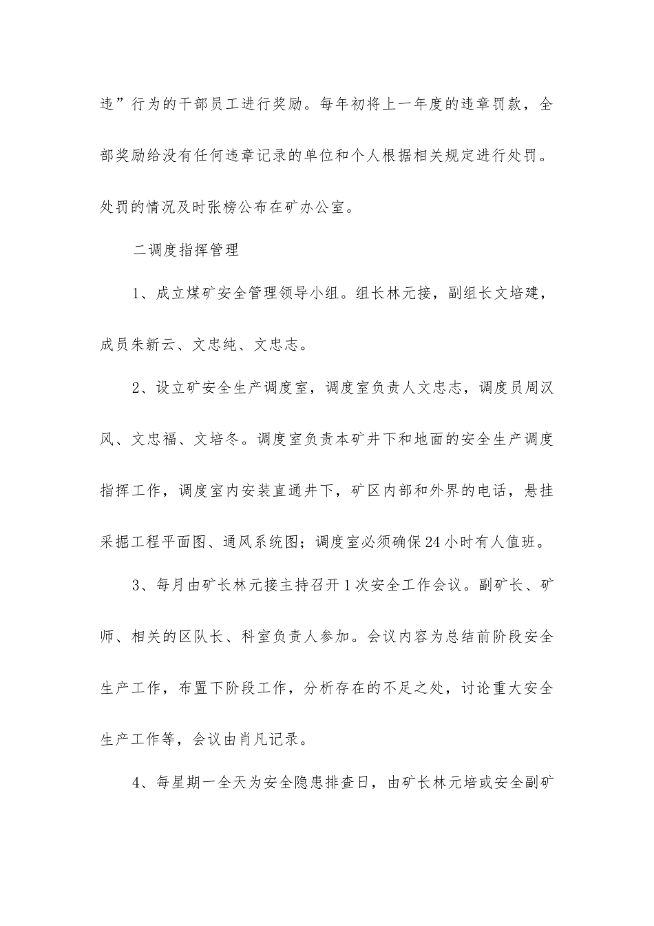 煤矿安全管理方案_第3页