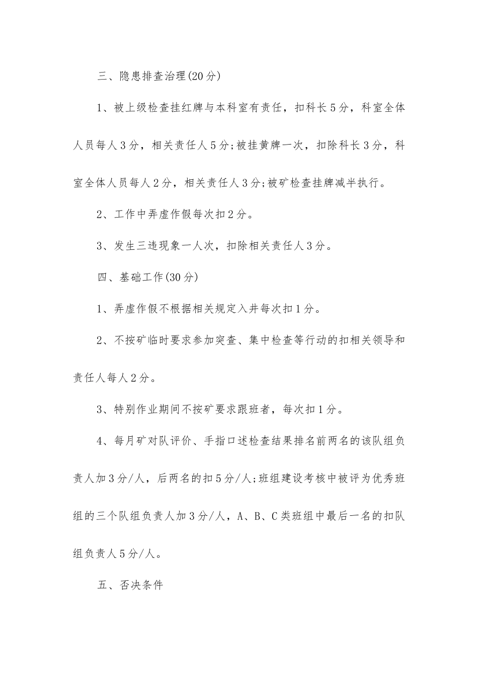 煤矿安全绩效考核细则汇编_第3页