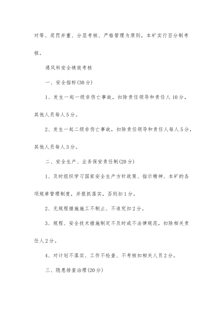 煤矿安全绩效考核制度汇编细则汇编_第2页
