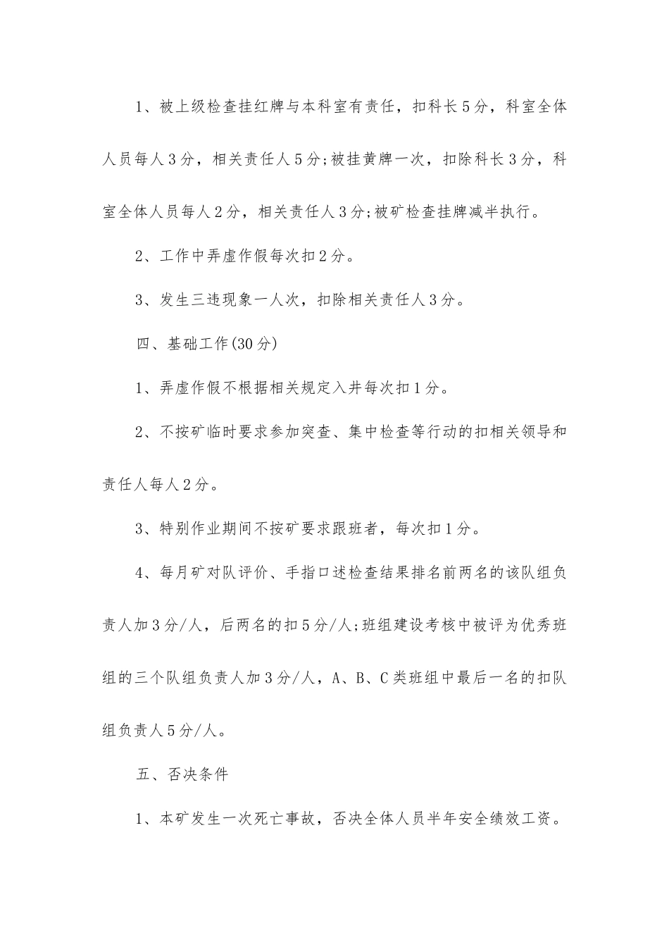 煤矿安全绩效考核制度汇编细则汇编_第3页