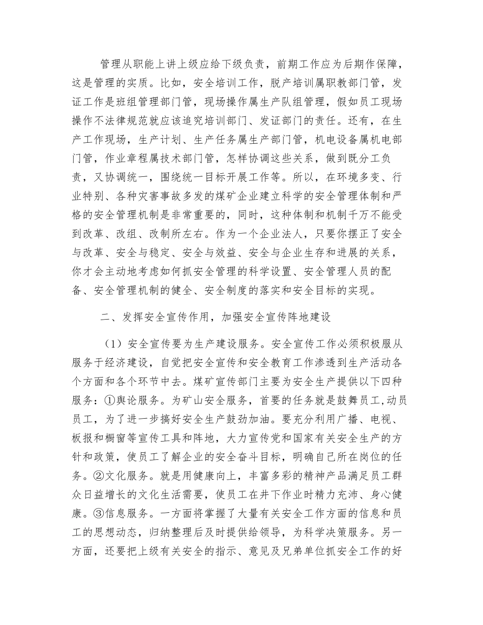 煤矿安全管理实务探讨_第2页