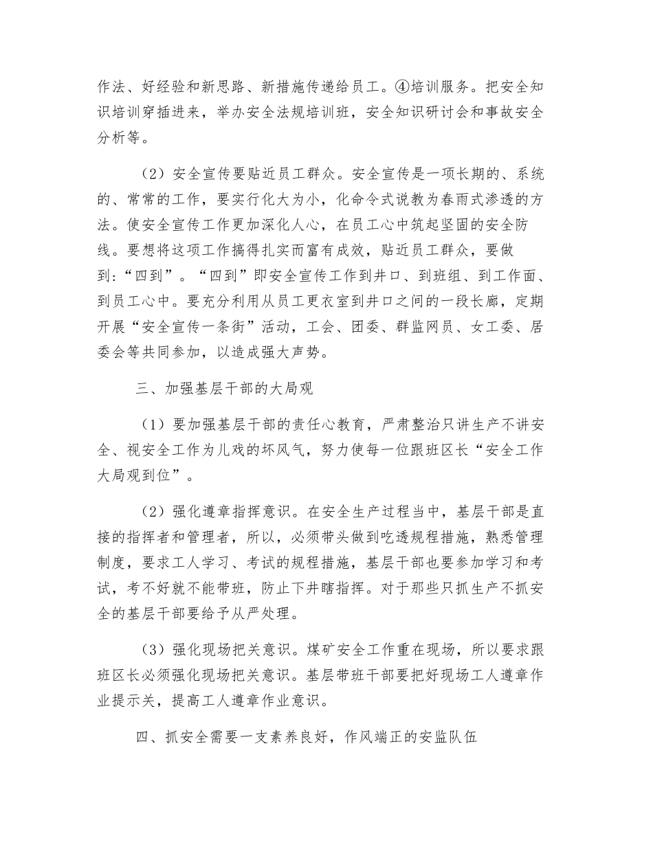 煤矿安全管理实务探讨_第3页