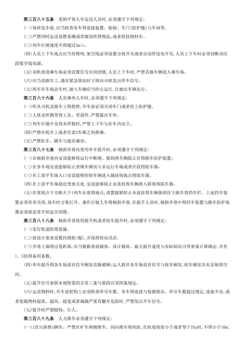 煤矿安全规程机电部分培训课件_第2页