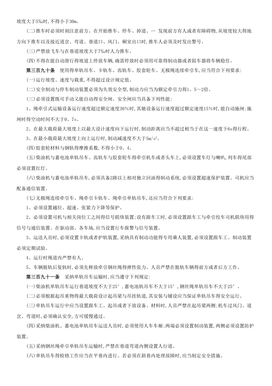 煤矿安全规程机电部分培训课件_第3页