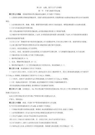 煤矿安全规程机电部分培训课件